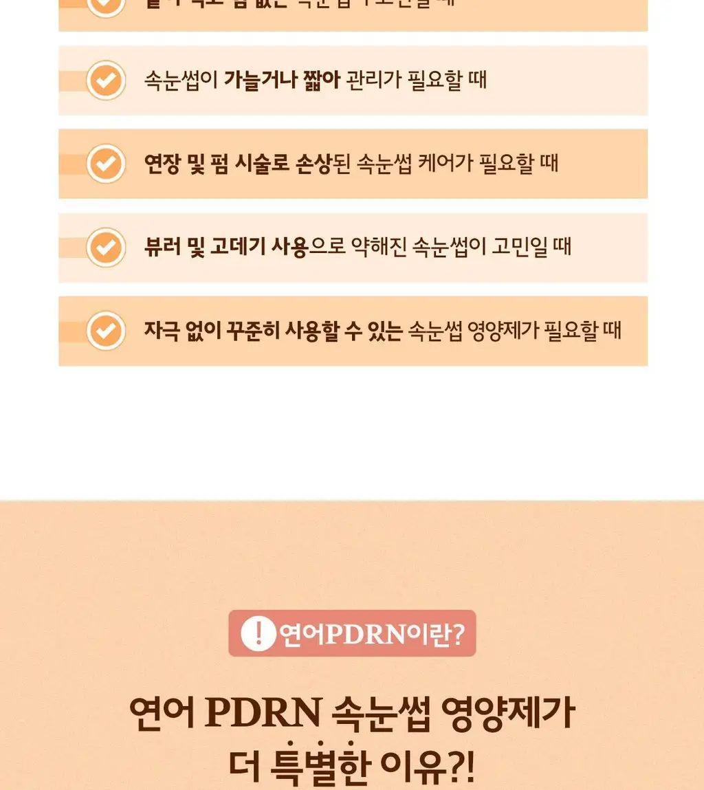 [듀얼브러쉬/오일FREE] 스킨푸드 연어 PDRN 아이래쉬 세럼(속눈썹 영양제) 상세페이지 7